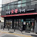 대연숯불 | 소고기가 9천 원대? 위생·맛·가격 다 잡은 '대연숯불구이' 솔직후기 (feat. 유엔남구대학로 자율상권)