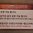 도리연닭도리탕 산본점