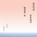 글쓰기의 발견 이미지