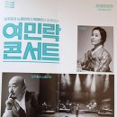 (공연) 김주홍과 노름마치&박애리와 함께하는 여민락콘서트 | 김주홍과 노름마치, 박애리와 함께하는 '여민락 콘서트'