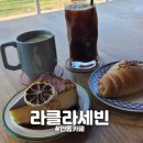 검찰청 | [안동] "라클라세빈" 낙동강뷰 감성카페 디카페인 아메리카노랑 바스크치즈케이크와 여유있는 하루