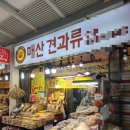 매산견과류