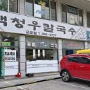 백청우칼국수1 네이버블로그