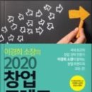 ＜이경희 소장의 2020 창업 트렌드＞ 이미지