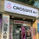 크로스핏에이플러스 이미지