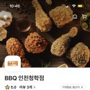 BBQ 인천청학점