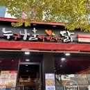 누구나 홀딱 반한닭 공항시장역점
