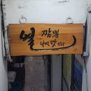 열짬뽕 웰차인 이미지