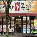 성안곱창 이미지