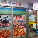 금곡통닭