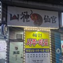 우연한기회 | 신림 사주 신림 타로 재방문 신림데이트 커플타로 궁합 내돈내산 찐 추천 솔직 후기