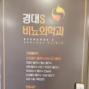 경대에스비뇨의학과의원 이미지