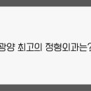 광양피부과의원 이미지