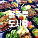 윤주부도시락 네이버블로그