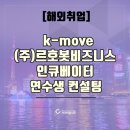르호봇컨설팅 이미지