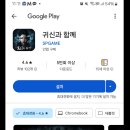 앱테크하다 보면 광고를 자주 보게 되는데, 광고 중 &#39;귀신과 함께&#39;라는 게임광고도 나올정도(홍보아님) 나올 정도 이미지