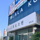 동서한의원 | 창원효소찜질 아토피 피부관리 효과좋은 금화효소원 다녀온후기