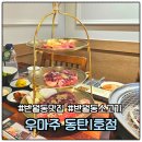 (주)타임 1호점 | 반월동 맛집 우마주 동탄1호점 주차 소고기 모둠 후기 가성비 좋은 곳