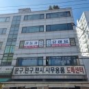 크로바문구점 | 인천 대형 문구점 / 배다리 크로바문구완구