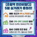 한라비발디단지내공인중개사사무소 | [공지] 초월역한라비발디 26년 1~5월 실거래 시세 총정리