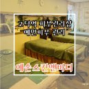 예손피부 | 상일동피부관리 예손스킨앤바디에서 예민피부 레비덤관리 받은 후기