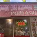 순이네 김밥 이미지