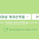 라라샵까치산역점 이미지