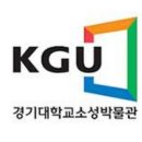 경기대학교소성박물관 이미지