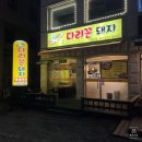 다리꼰돼지 | [제천맛집] 하소동 고깃집 추천 _ 다리꼰 돼지