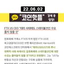 FTX US CEO "테라 사태 있었지만 스테이블코인 수요 줄지 않을 것" [코인핫플] 이미지