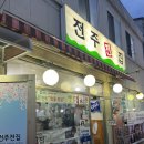 꿀돼지식당 | 전과 김치찌개 조합이 맛있는 전주전집 후기 | 사당역 노포 술집 추천 | 꿀돼지삼겹전 동그랑땡 반반전