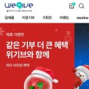 고향농가 | 「고향사랑기부제 후기」, ‘위기브’ 이용