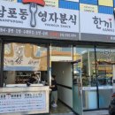 남포동영자분식
