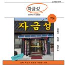 익산 중국집추천 춘포맛집 자금성 솔직후기
