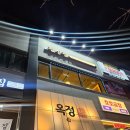 두멍 | 양주 옥정 맛집, 닭볶음탕이 정말 맛있는 평상집 양주옥정점