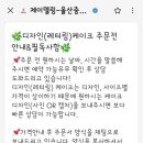 제이델링울산점