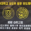 동아대 유도클럽 이미지