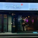 인생은곱창처럼 이미지