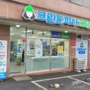 크린토피아코인워시예산군청점