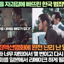 “일본열도를 자괴감에 빠뜨린 한국 범죄액션영화!”“제발 우리도 이 한국영화 같은 영화를 만들어줘!” 이미지