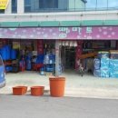 영주땡마트 이미지