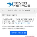 센소메트릭스