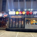 참숯삼인조제주연동점 이미지