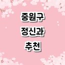 밝은연세정신건강의학과의원 이미지