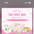 센트리마 더퍼스트1 | 페넬로페 더 퍼스트 박스 1분 컷 광탈 후기 신청 전 꼭 준비할 것