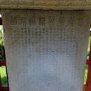 영주 식암 황섬 신도비 이미지