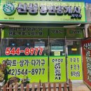 신성공인중개사 건너편 | 대전부동산 도안우미린신성공인중개사사무소 입주 전 상담