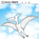 프테라노돈 이미지