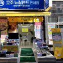 호주뉴질랜드면세점온양