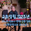 인천공항교회창립122주년기념 [지노박 초청 찬양집회] 이미지